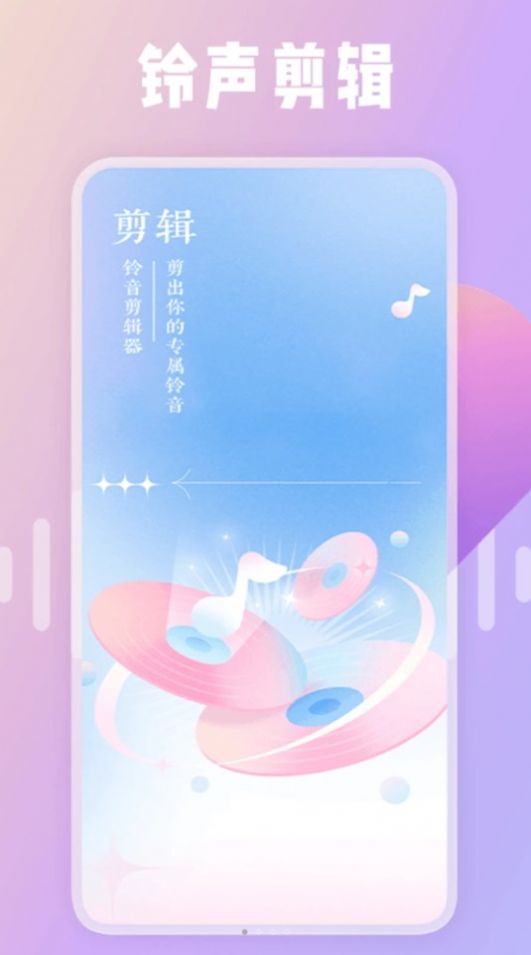 绿然66铃声剪辑器app官方版[图2]