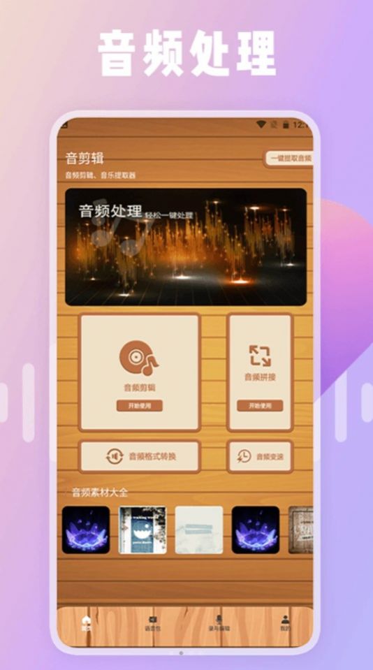 绿然66铃声剪辑器app官方版[图3]