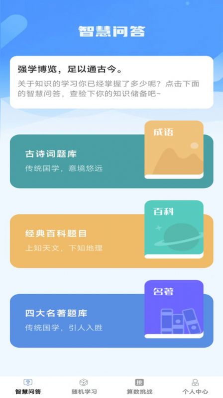 智慧博士app最新版[图2]