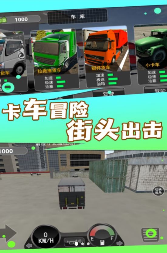 实景驾驶大货车游戏最新版下载安装[图3]