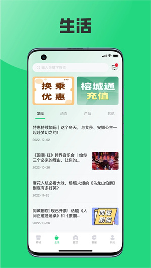 榕城通APP[图1]