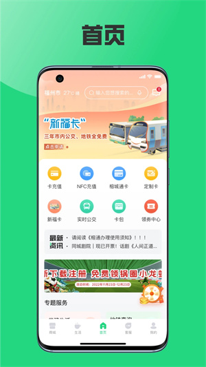 榕城通APP[图4]