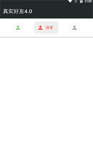 真实好友APP[图3]