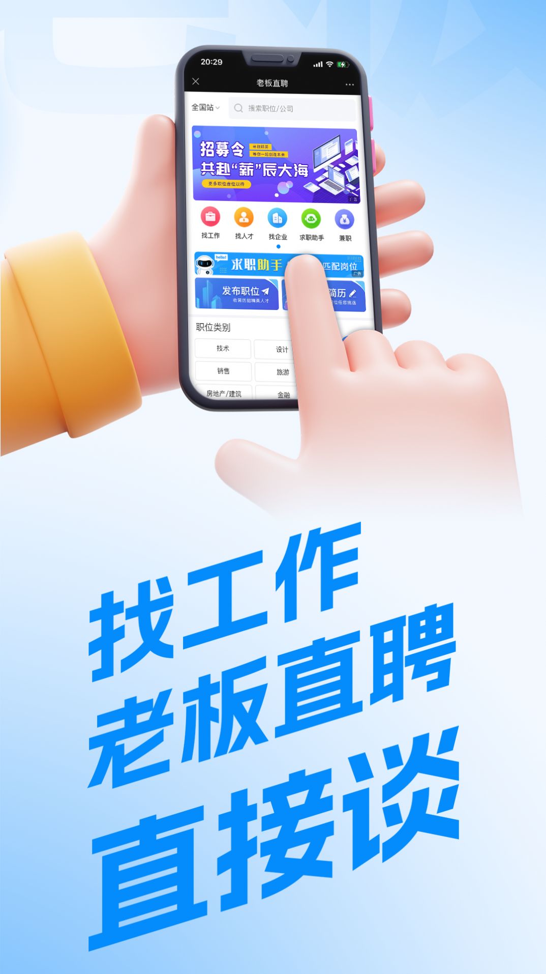 老板直聘app下载官方版[图2]