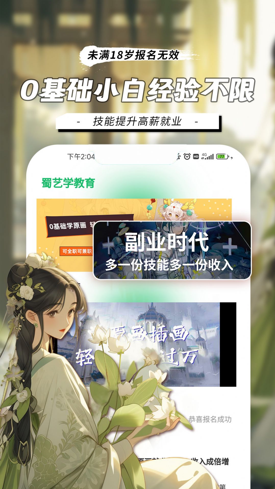 零基础学原画副业兼职app官方版[图3]