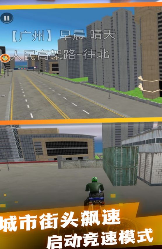 穿梭城市极速摩托游戏安卓手机版[图2]