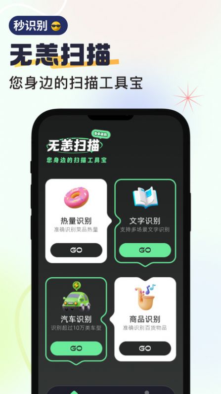 无恙扫描app下载手机版[图3]