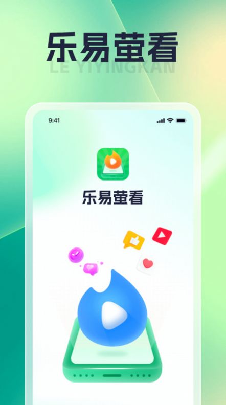 乐易萤看app官方版[图3]