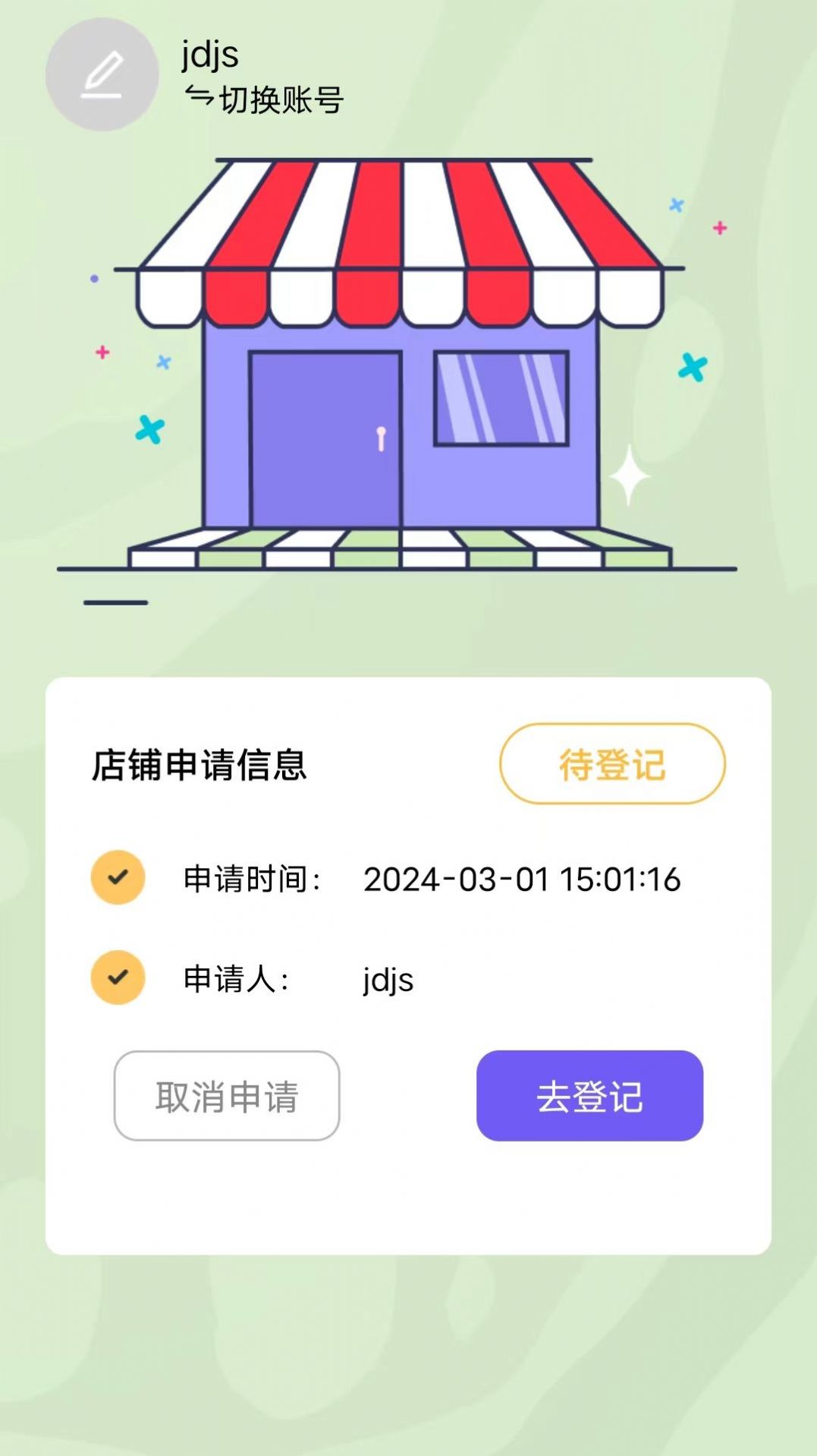 暖艾生活店铺管理app官方版[图2]