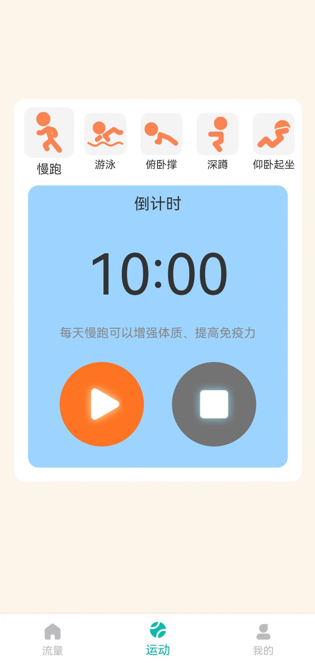 流量省心宝app官方版[图1]