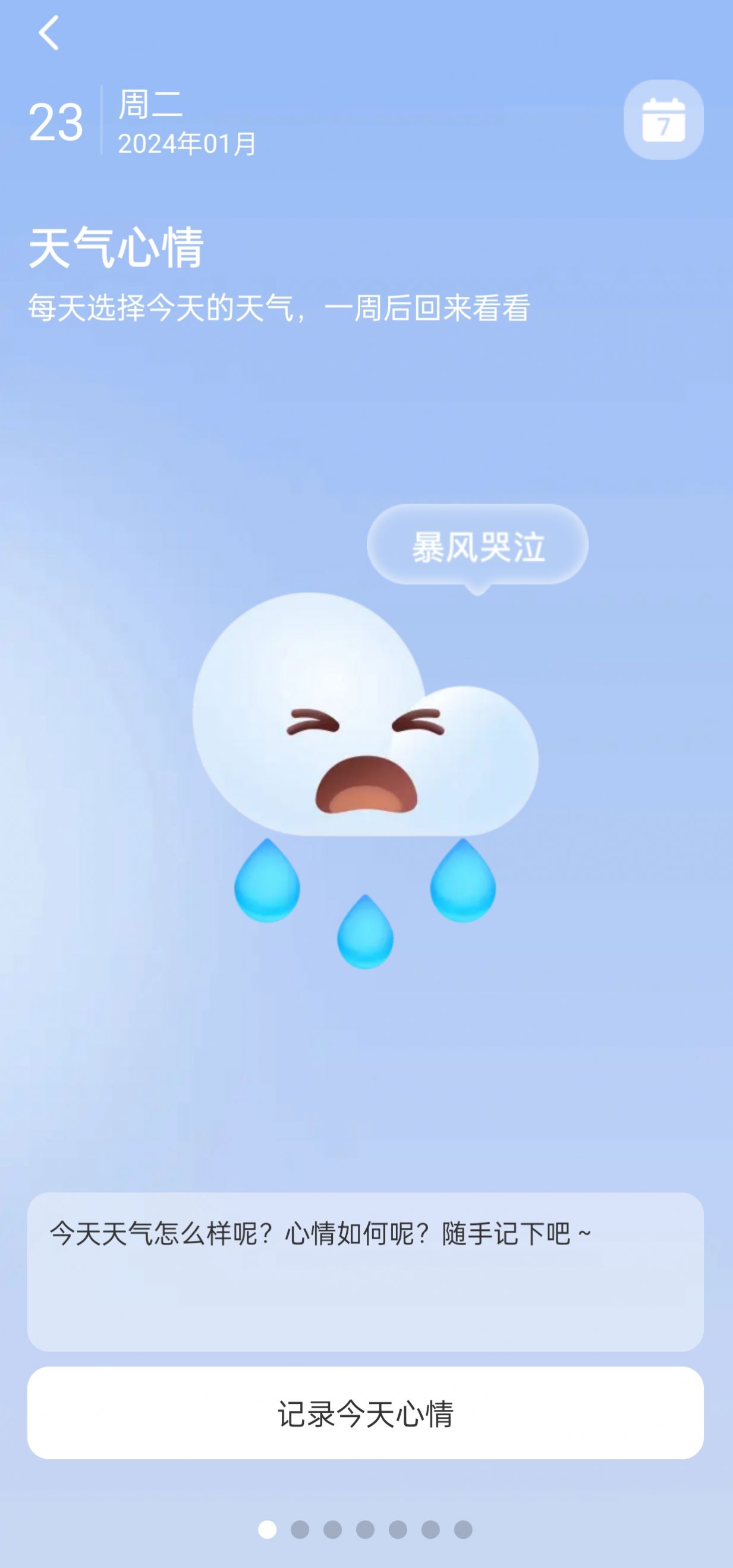 流量省心宝app官方版[图2]