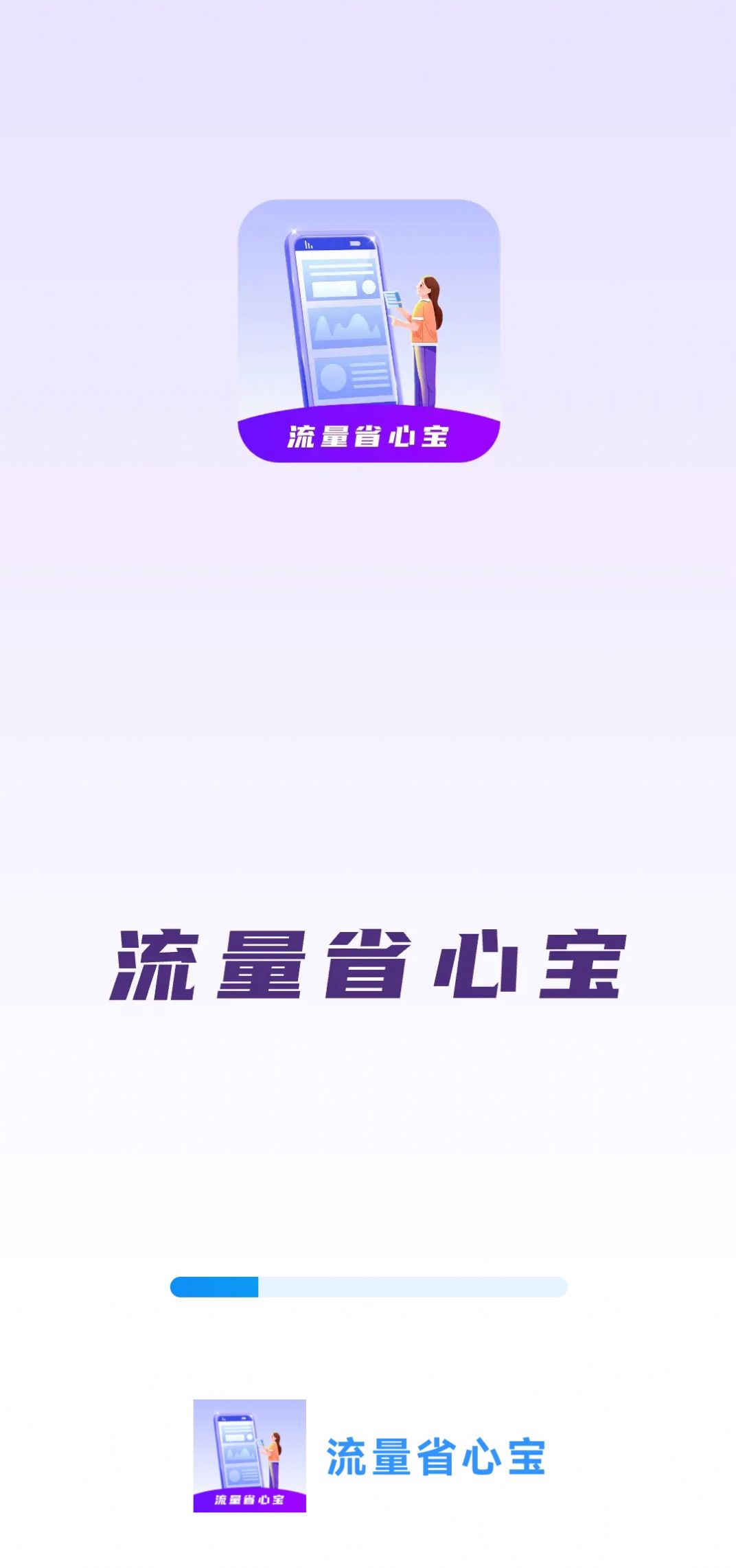 流量省心宝app官方版[图3]