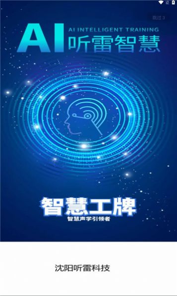 听雷智慧AI办公app官方版[图1]