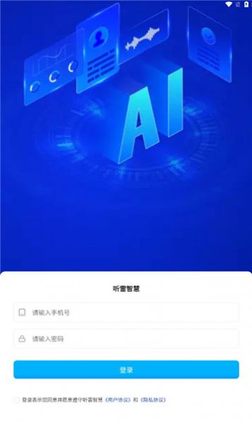 听雷智慧AI办公app官方版[图2]