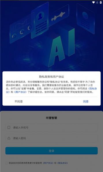 听雷智慧AI办公app官方版[图3]