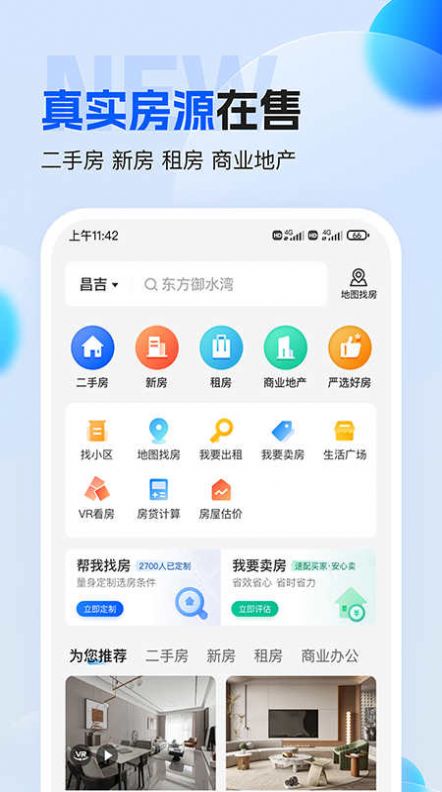 壹家找房租房app官方版[图3]