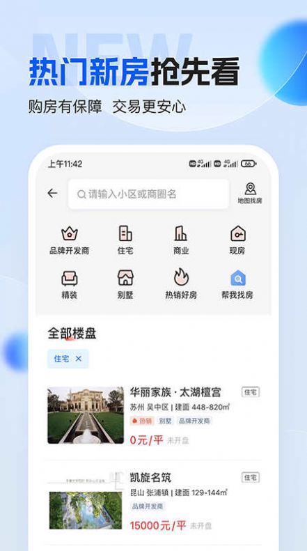 壹家找房租房app官方版[图2]