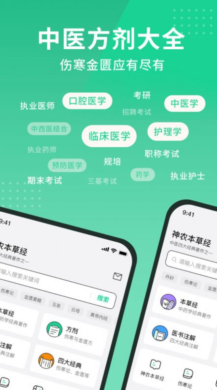 神农本草经掌上通app免费版[图3]