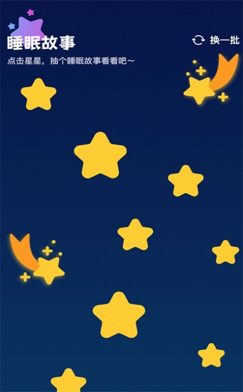 梦幻视界睡眠app官方版[图1]