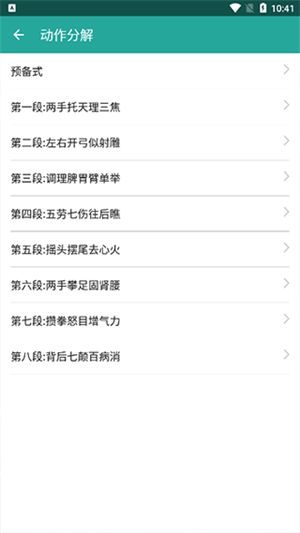 健身八段锦app[图4]