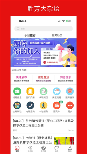 胜芳大杂烩最新招聘工app[图1]