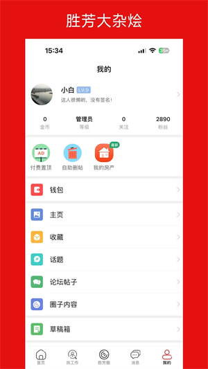 胜芳大杂烩最新招聘工app[图4]