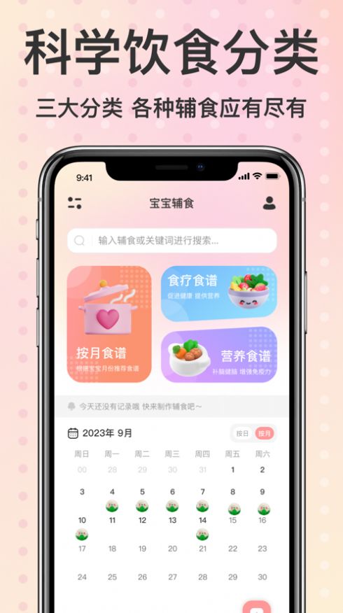 婴儿辅食app官方版[图1]