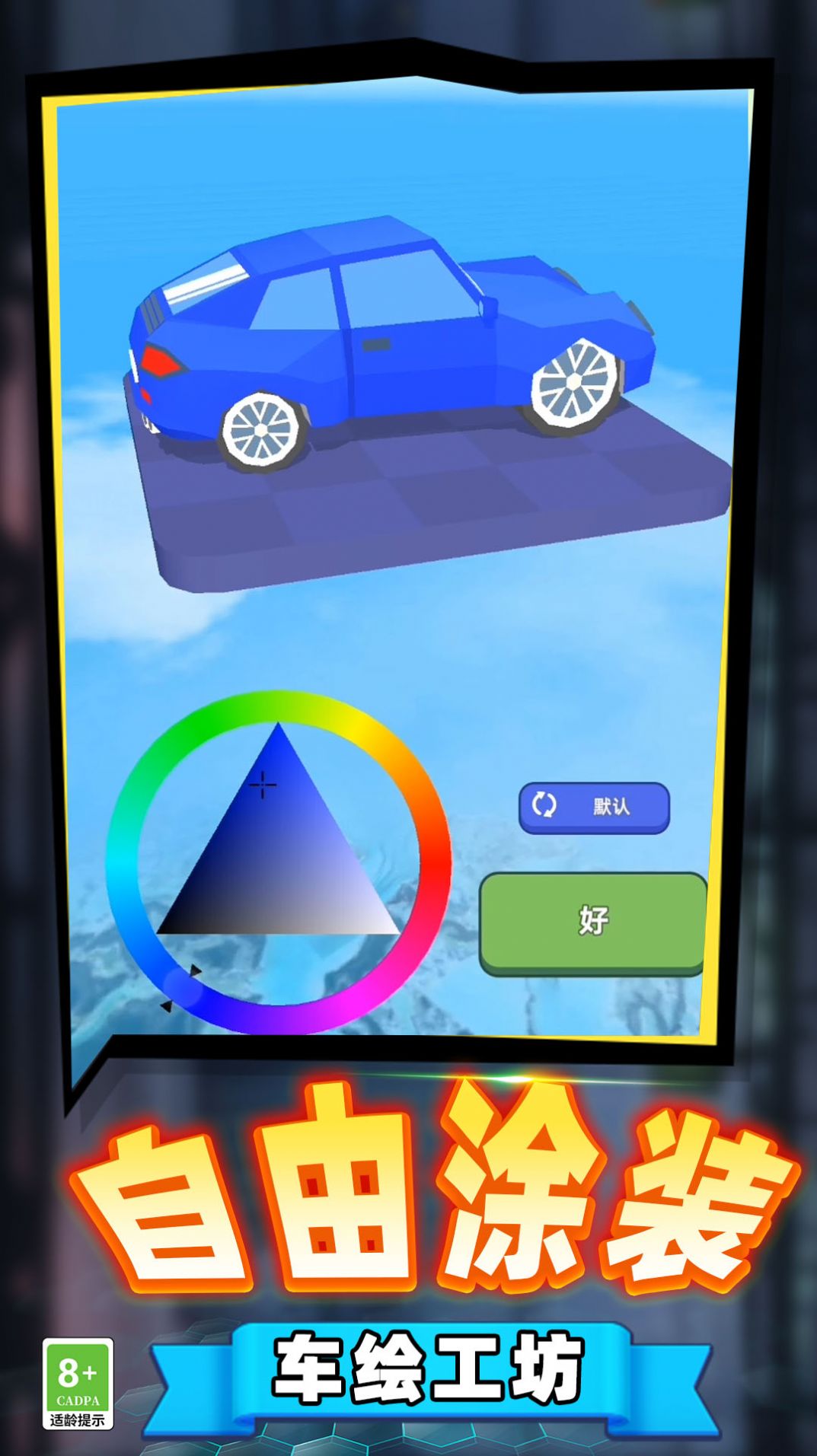 高空极限赛车游戏安卓版[图2]
