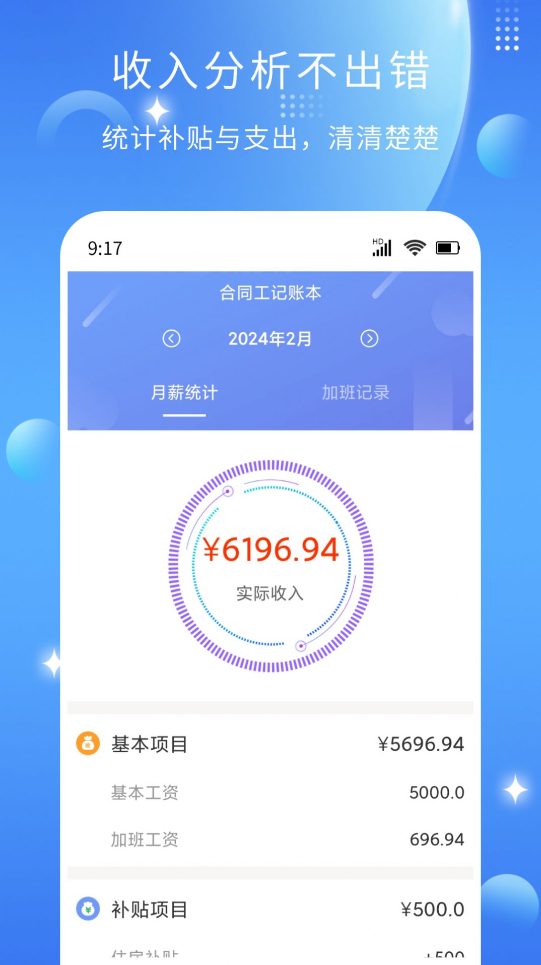 记薪记加班app官方版[图1]