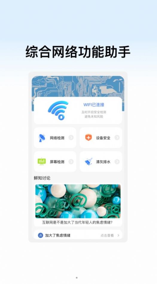 辰赫WiFi助手软件官方版[图3]