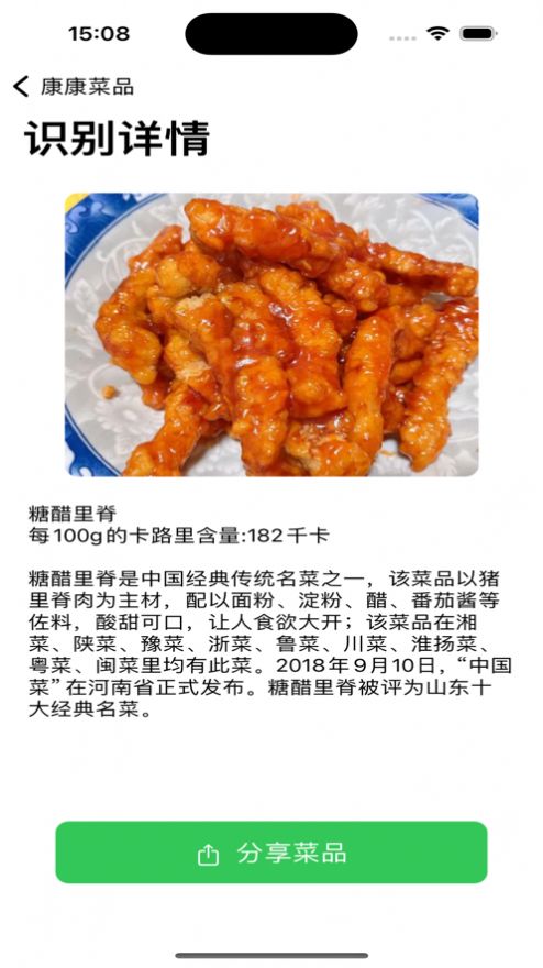 康康菜品识别app官方版[图1]