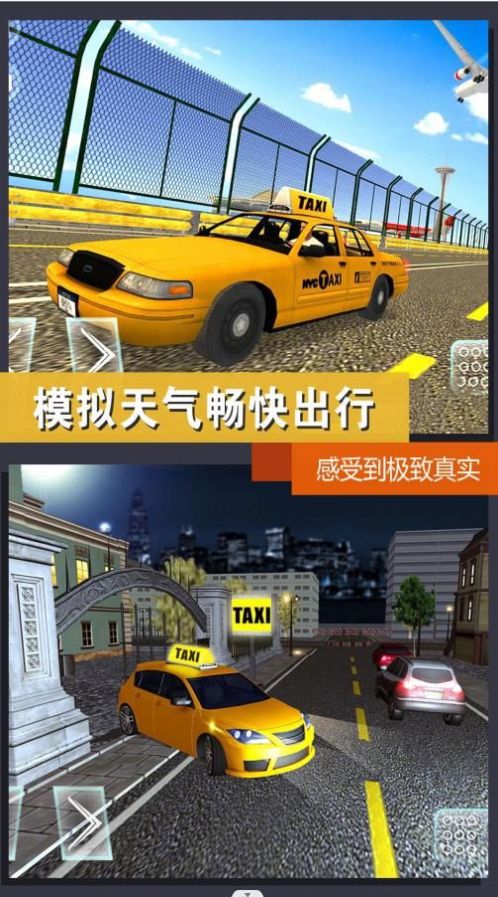 出租车模拟体验游戏官方版[图1]