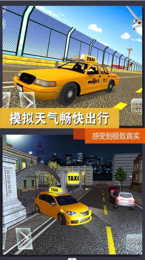 出租车模拟体验游戏官方版[图3]