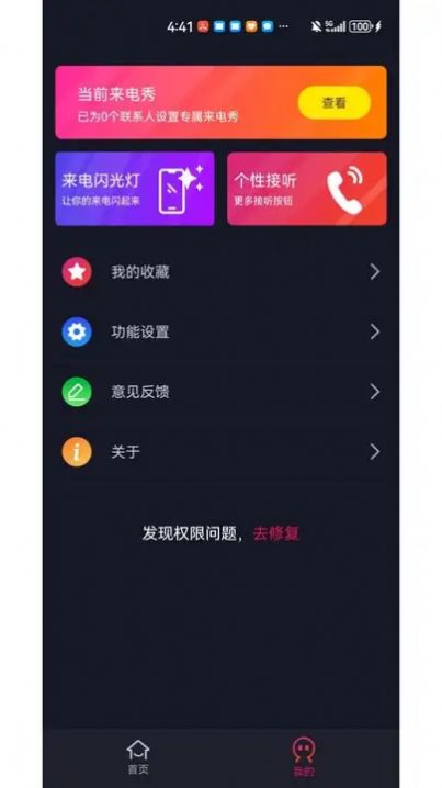 彩虹炫铃铃声app手机版[图2]