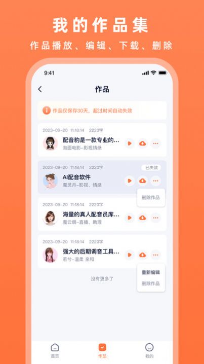 配音豹app免费手机版[图2]