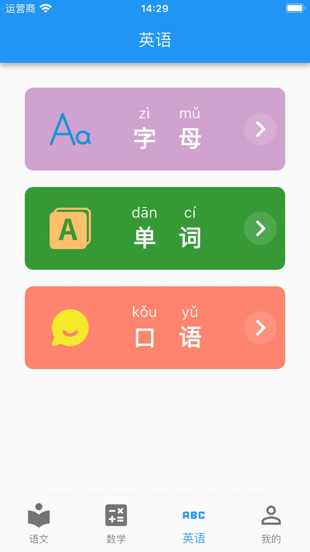 启蒙课堂app最新版[图2]