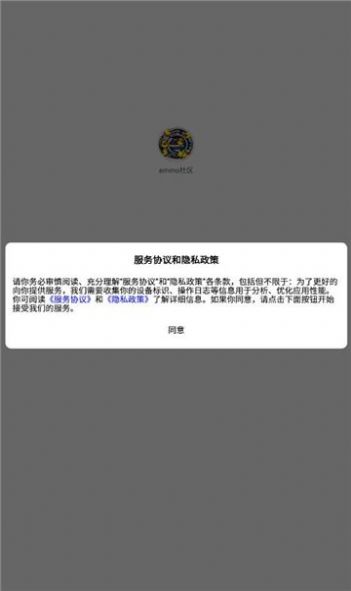 emmo社区app下载安装最新版[图1]