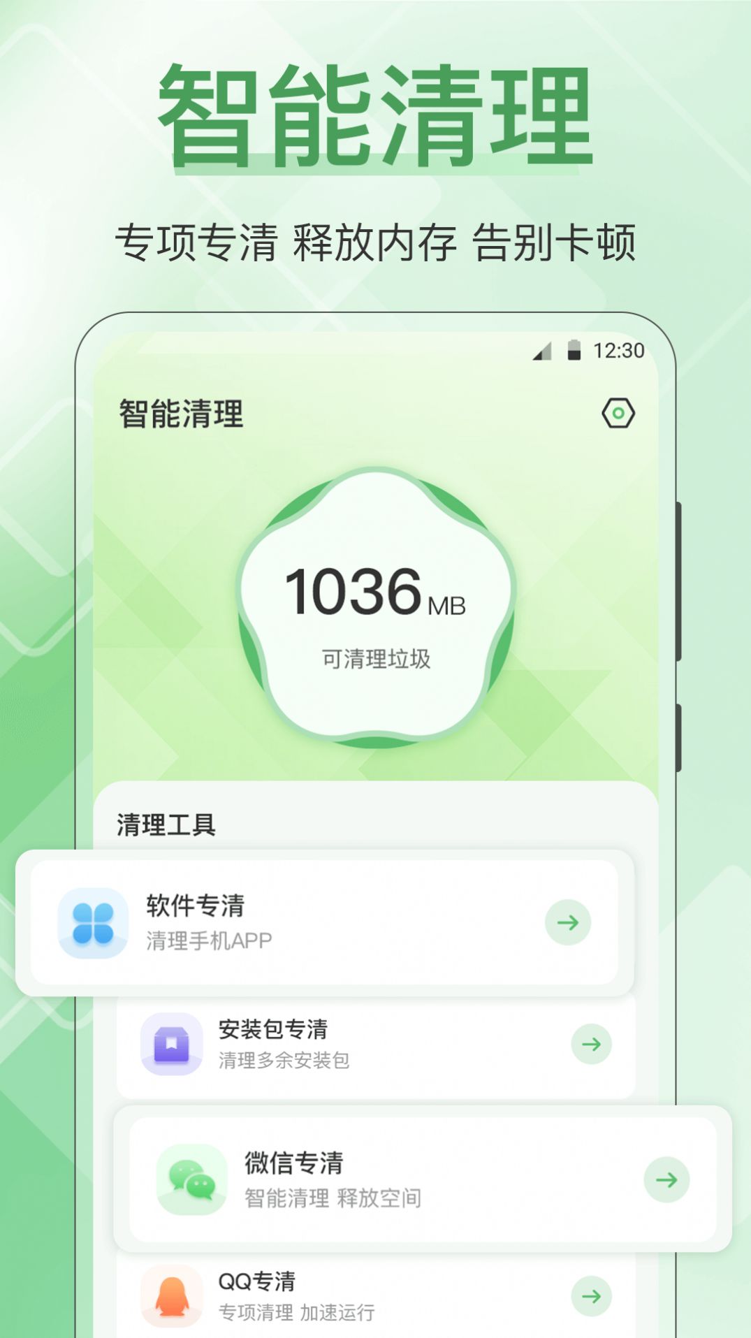 手机管家全能王app官方最新版[图1]