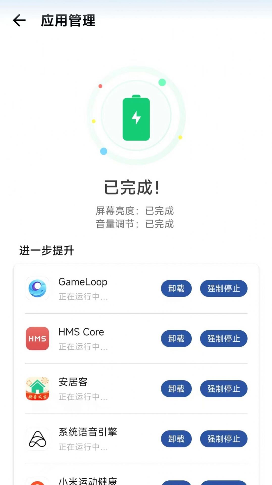 1号清理助手app最新版[图1]