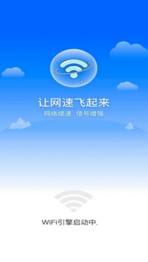 高满免费WiFi app手机版[图3]