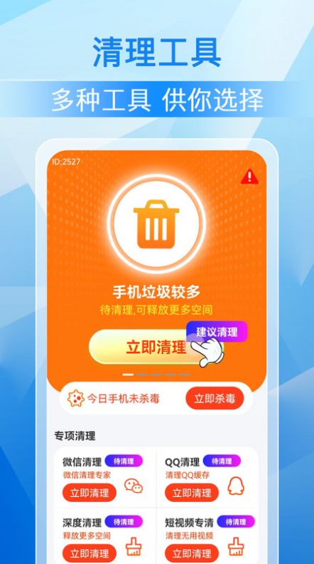 极刻清理app最新版[图3]