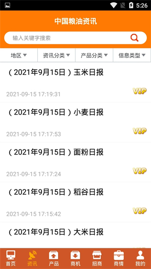 中国粮油信息网官方APP[图2]