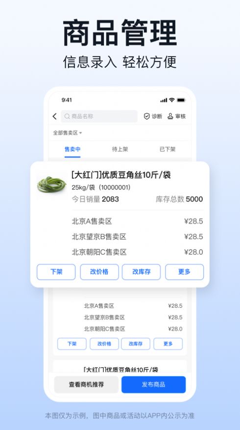 快驴合作商app下载官方版[图1]