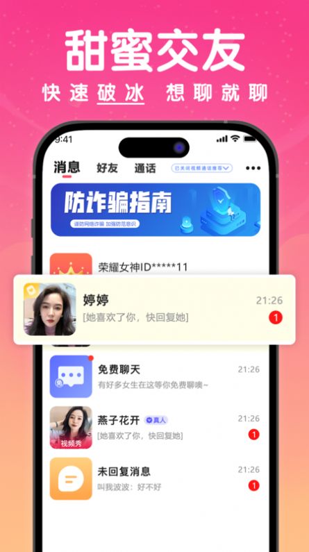 探欢交友app官方版[图2]