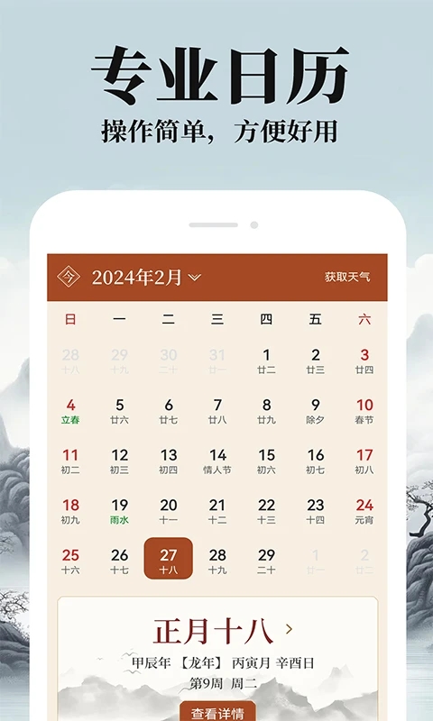 农历阴历黄历通app手机版[图2]