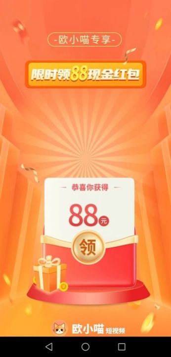 欧小喵短视频app红包版[图3]