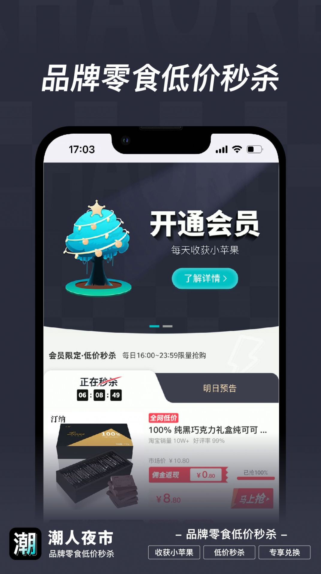 潮人夜市折扣购物app官方版[图3]