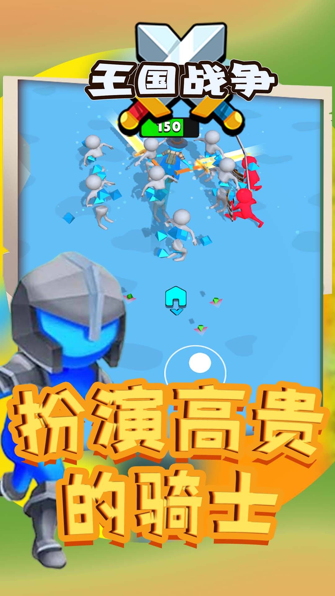 王国战争游戏中文手机版[图1]