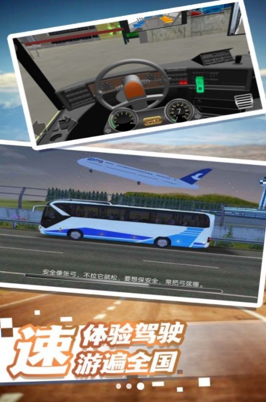 公交车模拟体验游戏手机版[图3]