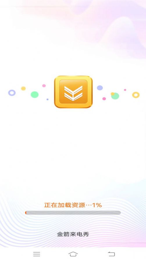 金箭来电秀app官方版[图2]